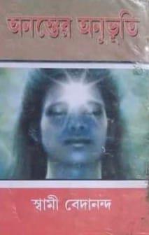 অনন্তের অনুভূতি