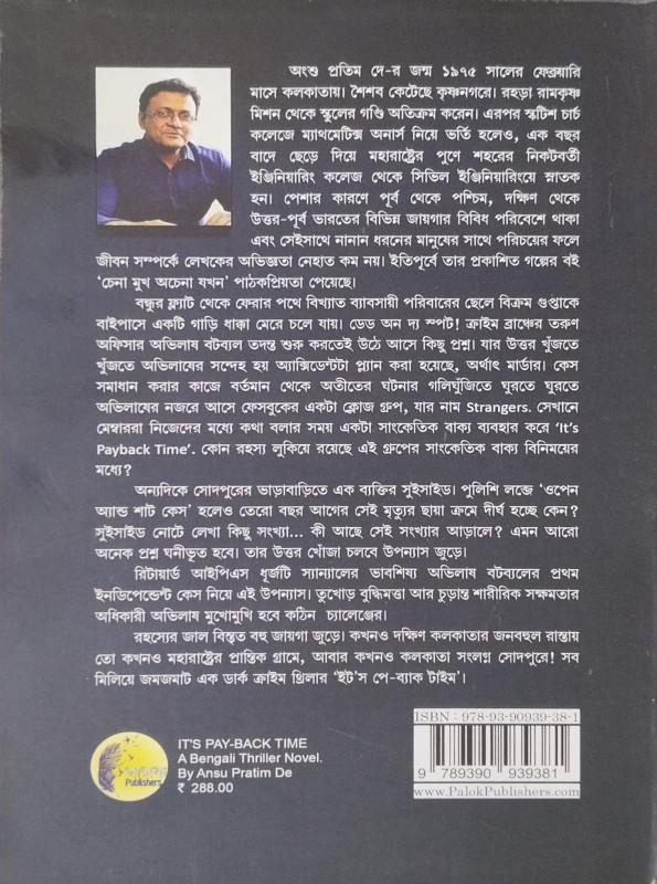 বইয়ের ভেতরের পাতা ১