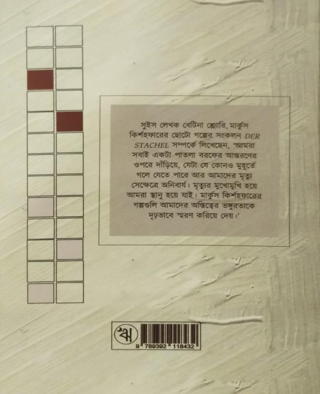 বইয়ের ভেতরের পাতা ১