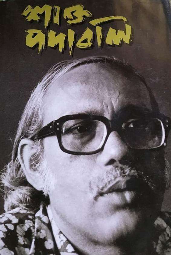 শাক্ত পদাবলী
