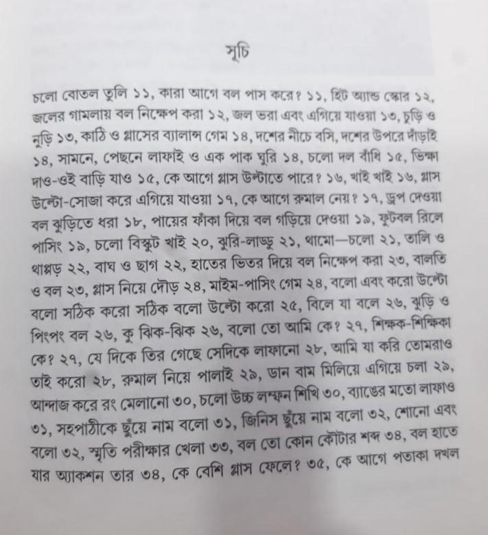 বইয়ের ভেতরের পাতা ১