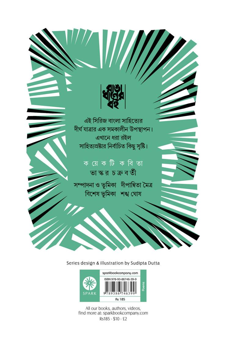 বইয়ের ভেতরের পাতা ১