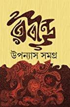 Rabindra Upanyas Samagra