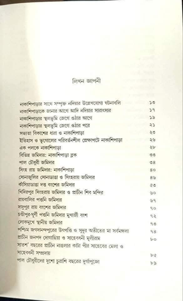 বইয়ের ভেতরের পাতা ১