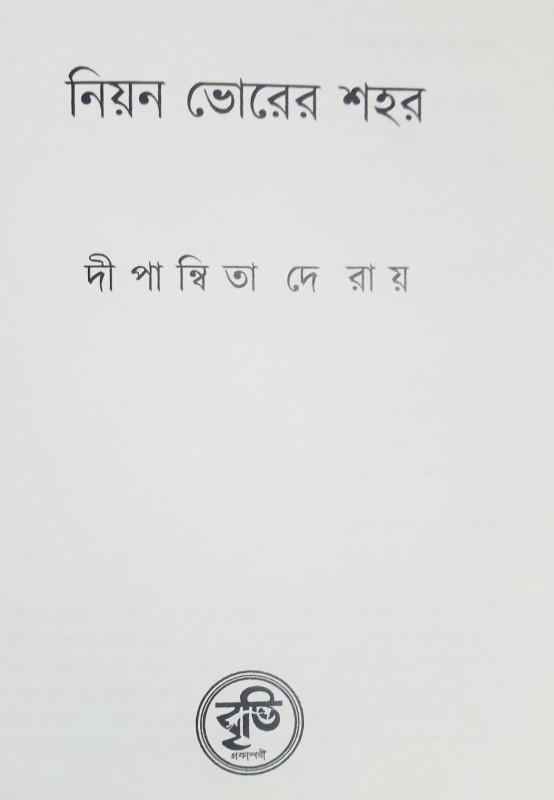 বইয়ের ভেতরের পাতা ১