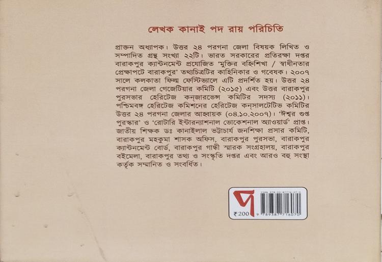 বইয়ের ভেতরের পাতা ১