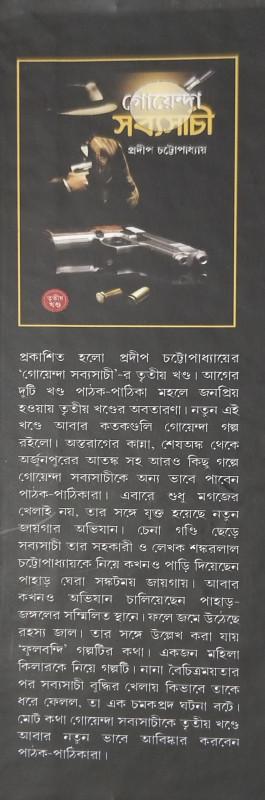 বইয়ের ভেতরের পাতা ১
