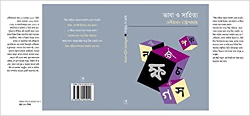 ভাষা ও সাহিত্য