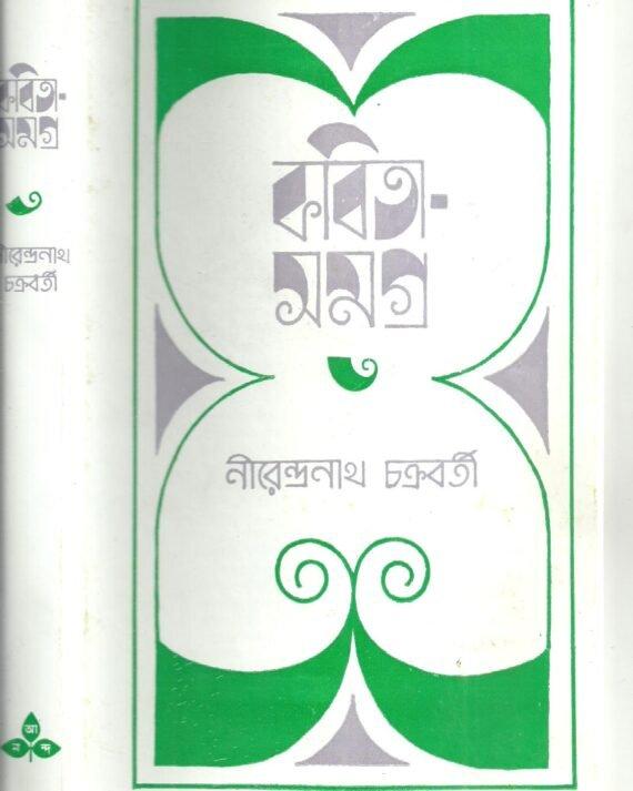 Kabita Samagra ? Vol.3