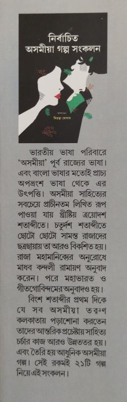 বইয়ের ভেতরের পাতা ১