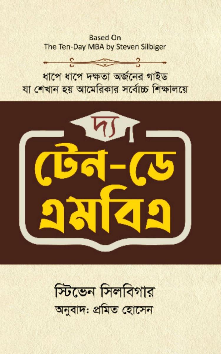 দ্য টেন-ডে এমবিএ