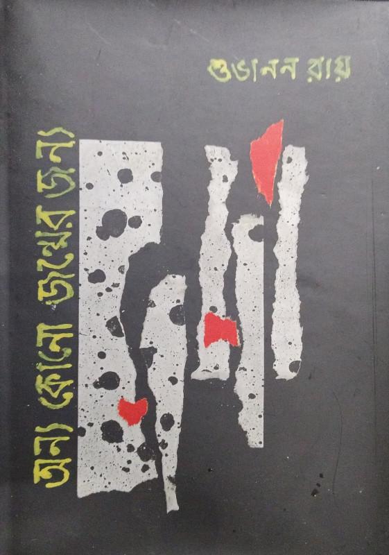 অন্য কোনো জন্মের জন্য