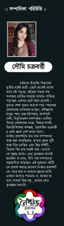 বইয়ের ভেতরের পাতা ১