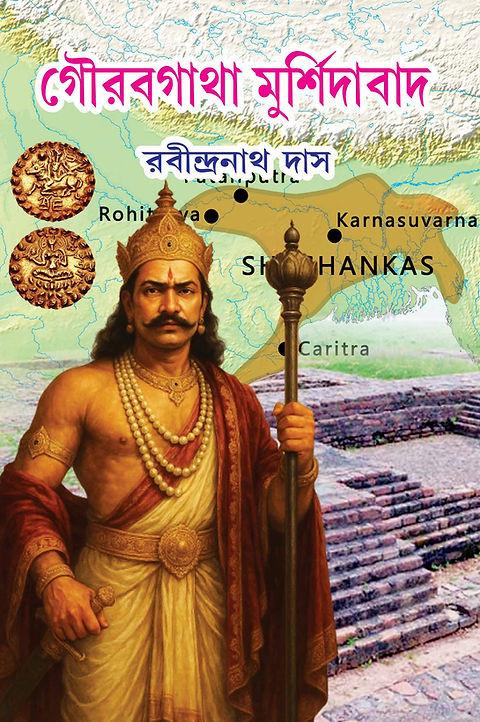 গৌরবগাথা মুর্শিদাবাদ