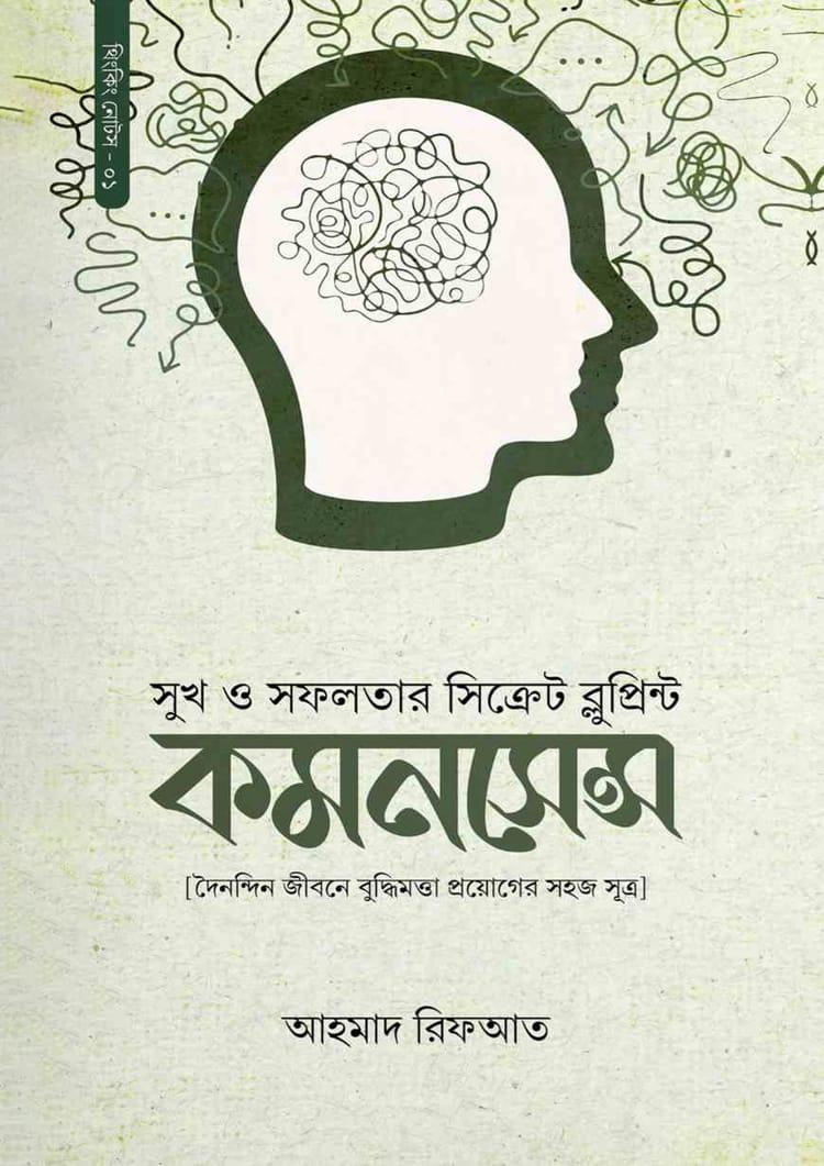 কমনসেন্স