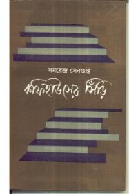 কফি হাউসের সিঁড়ি