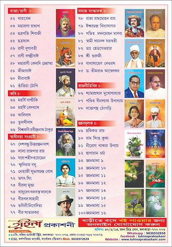 বইয়ের ভেতরের পাতা ১