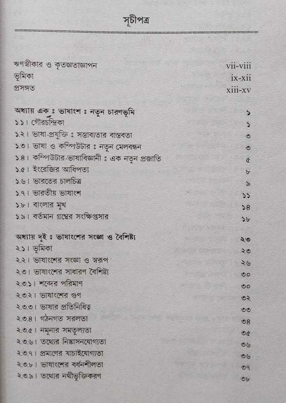 বইয়ের ভেতরের পাতা ১