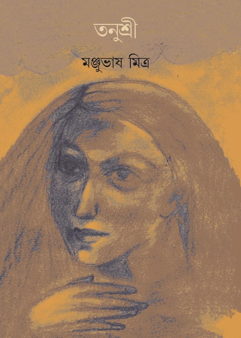 তনুশ্রী