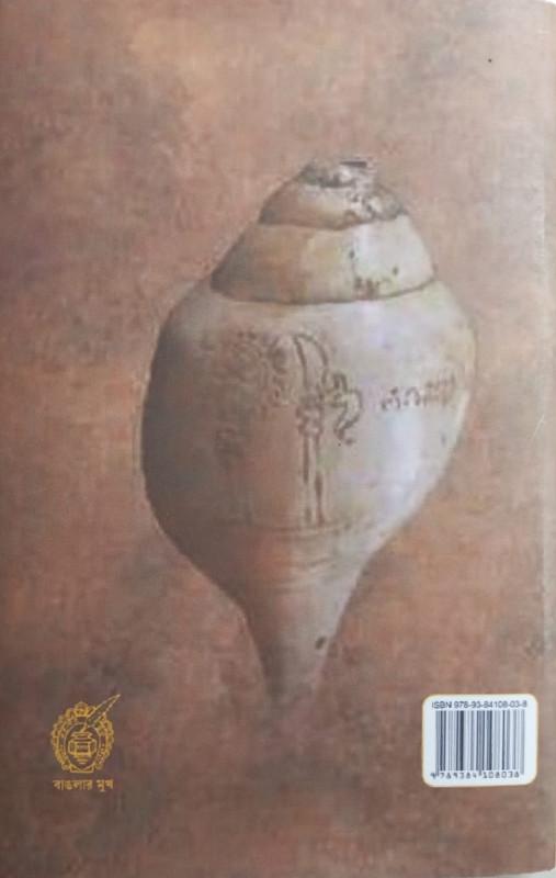 বইয়ের ভেতরের পাতা ১