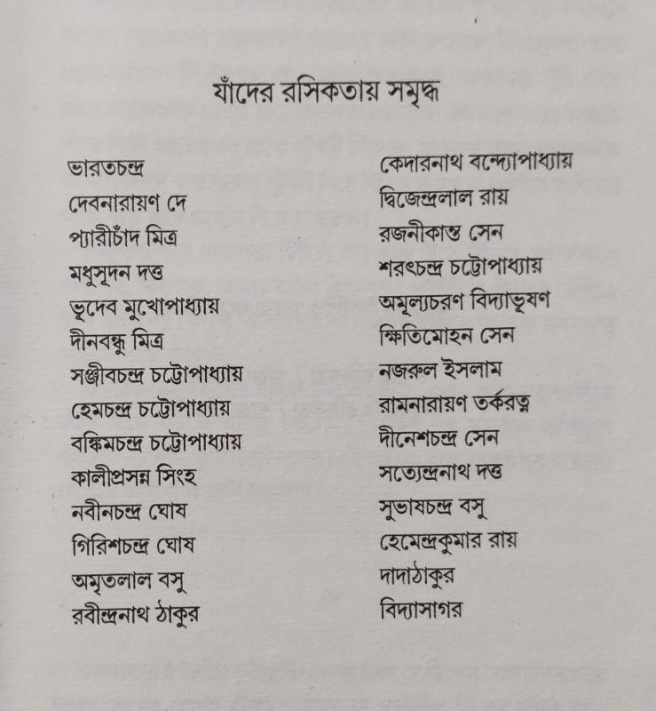 বইয়ের ভেতরের পাতা ১