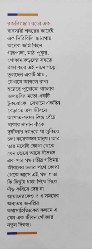 বইয়ের ভেতরের পাতা ১