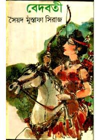 বেদবতী