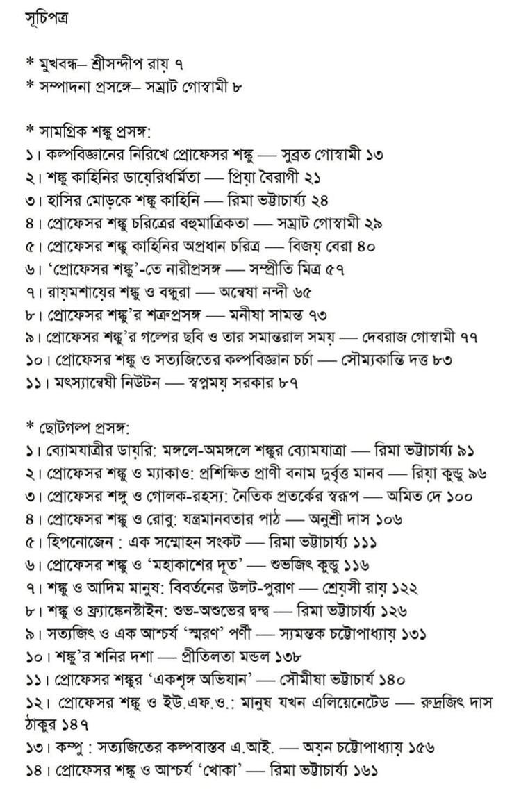 বইয়ের ভেতরের পাতা ১