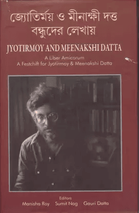 জ্যোতির্ময় ও মীনাক্ষী দত্ত বন্ধুদের লেখায়