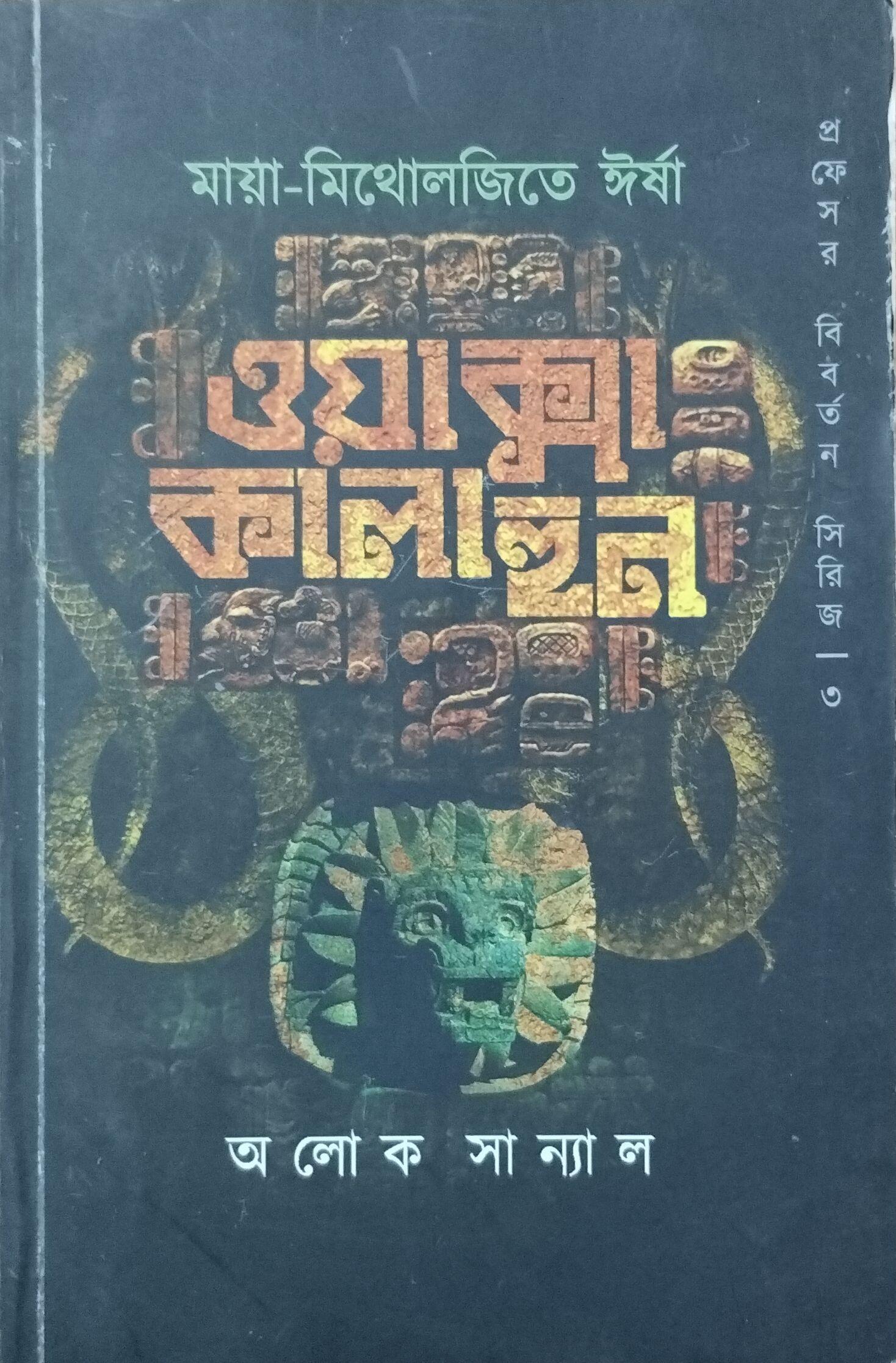ওয়াক্সাকলাহুন