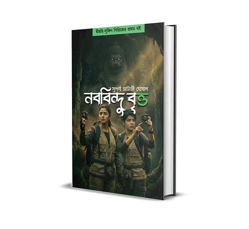 নববিন্দু বৃত্ত