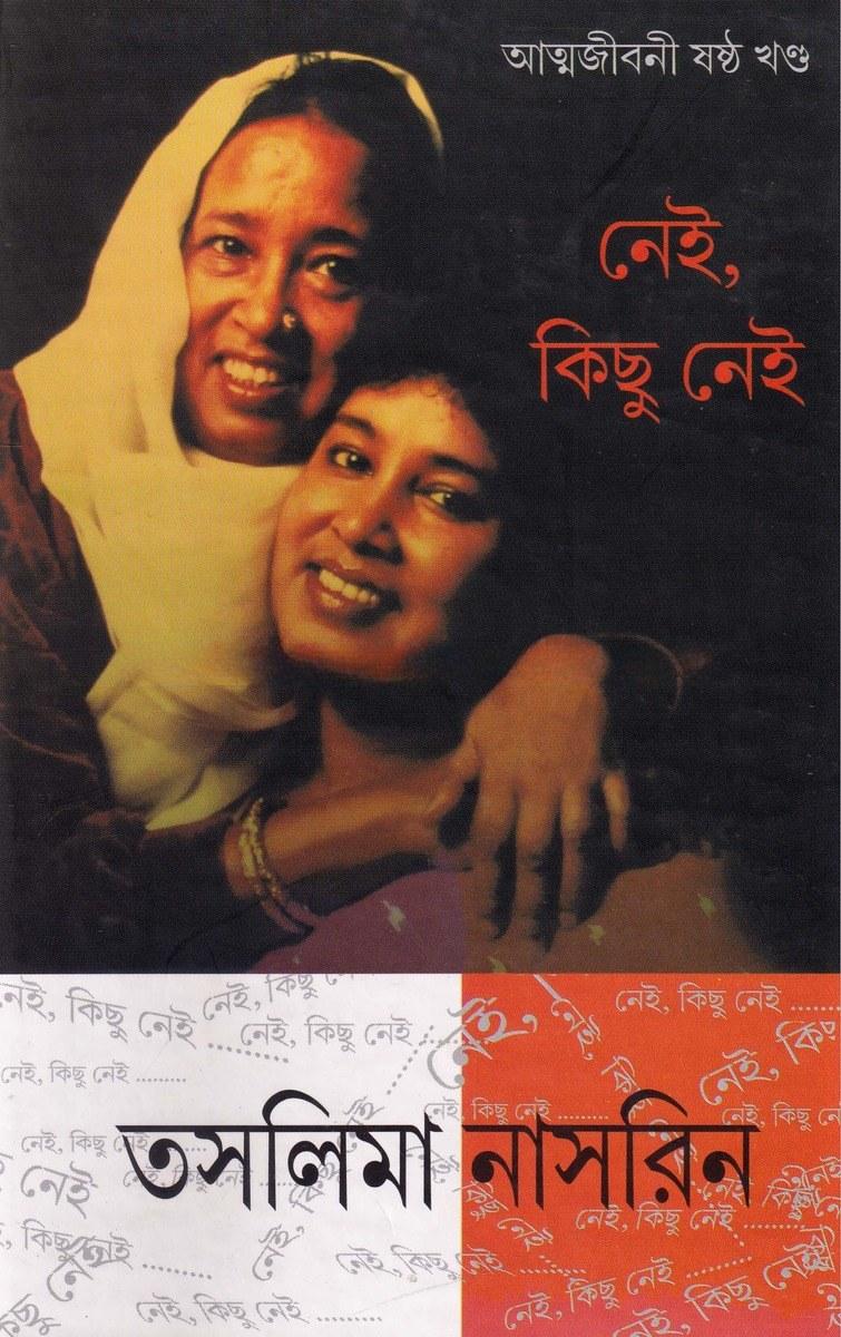 নেই, কিছু নেই