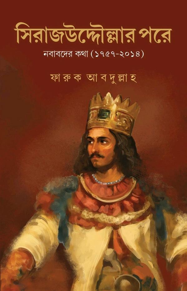 সিরাজউদ্দৌলার পরে