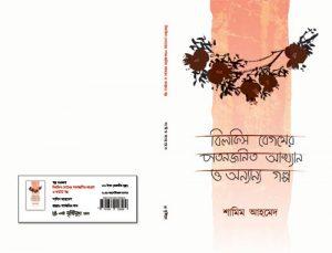 বিলকিস বেগমের পতনজনিত আখ্যান ও অন্যান্য গল্প