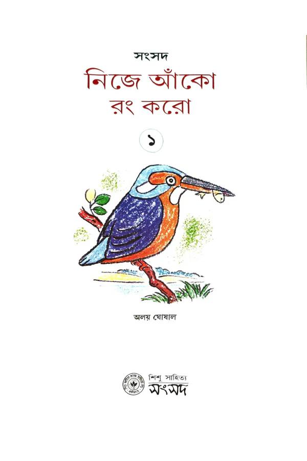 বইয়ের ভেতরের পাতা ১