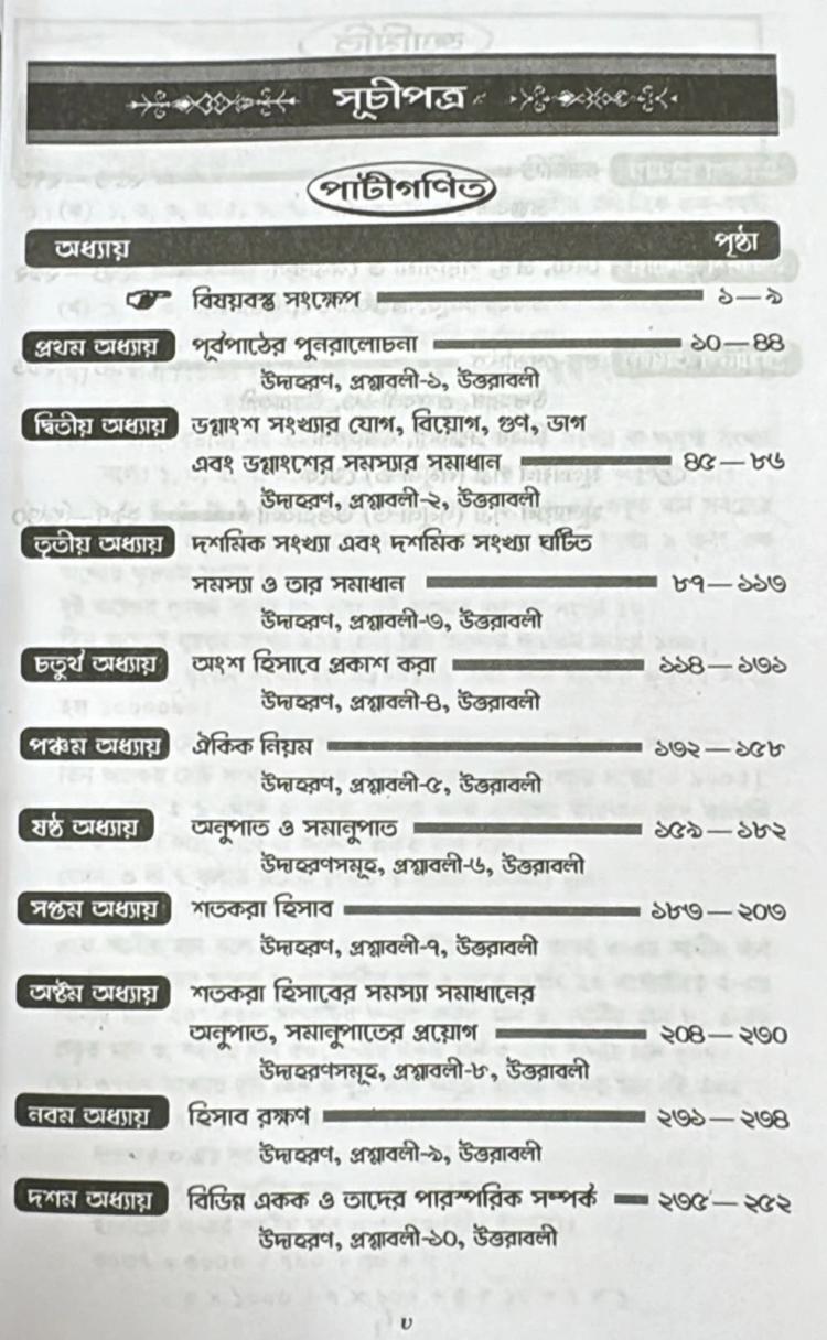 বইয়ের ভেতরের পাতা ১