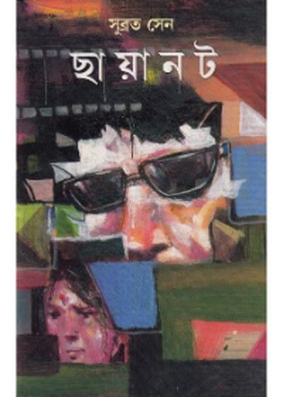 ছায়ানট