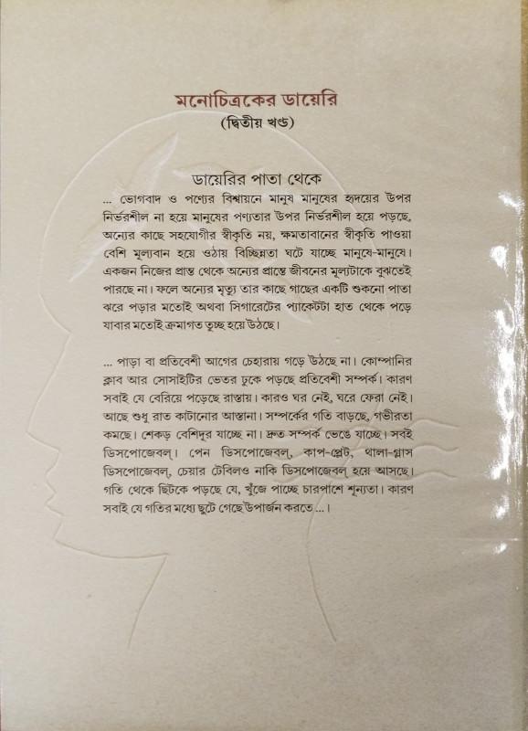 বইয়ের ভেতরের পাতা ১