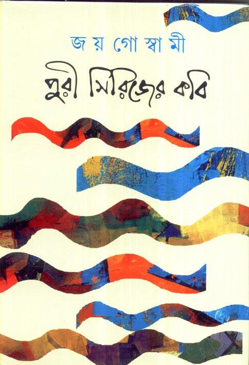 Puri Series Er Kobi