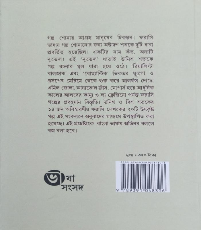 বইয়ের ভেতরের পাতা ১