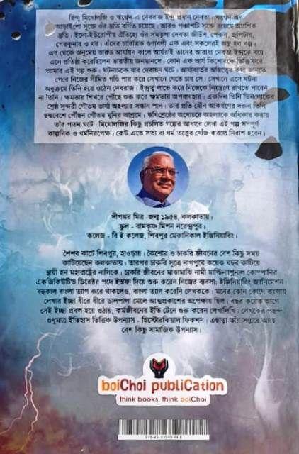 বইয়ের ভেতরের পাতা ১