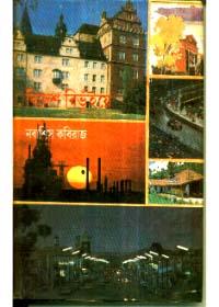 বিদেশ বিভূঁই
