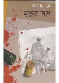 মৃত্যুর স্বাদ