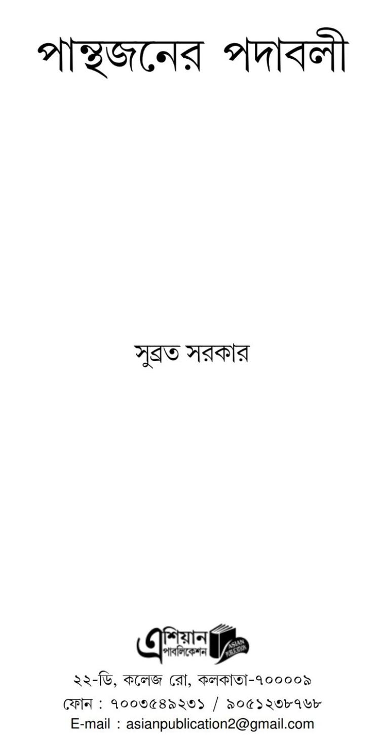 বইয়ের ভেতরের পাতা ১