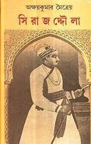 Sirajuddualah