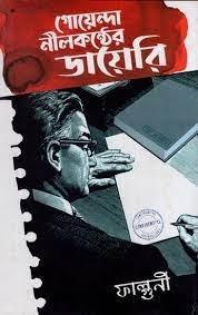 Goyenda Nilkanthar Diary Part 2