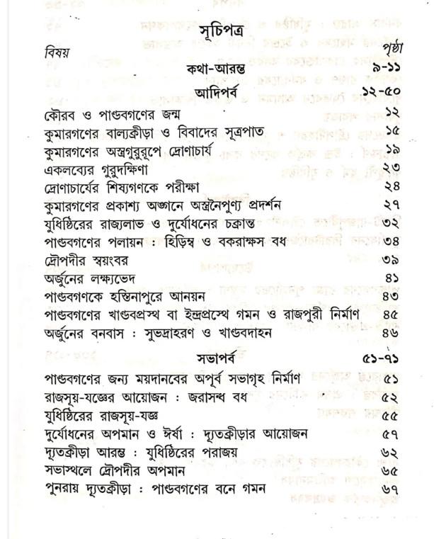 বইয়ের ভেতরের পাতা ১