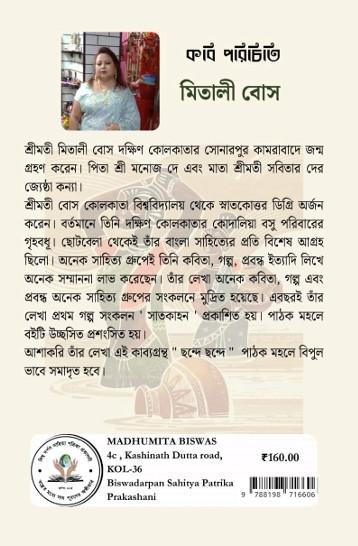 বইয়ের ভেতরের পাতা ১