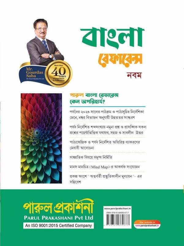 বইয়ের ভেতরের পাতা ১
