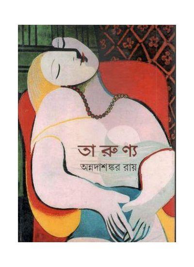তারুণ্য